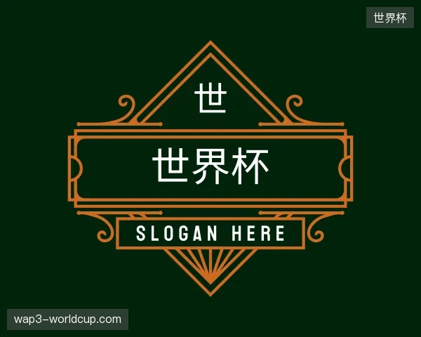 关于世界杯官方入口